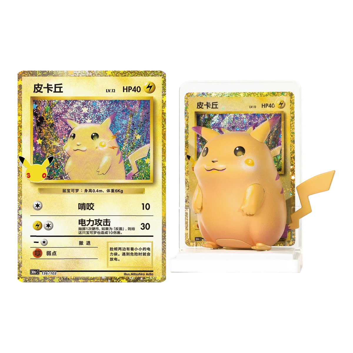 30th Anniversary Dream Painting Pikachu Figure Set (Chinees) – mogelijke verborgen uitvoering; niet gegarandeerd