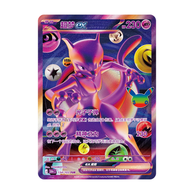 Chase-kaart: Mewtwo ex, 30th Anniversary Celebration Booster Pack (Vereenvoudigd Chinees). Mogelijke pull; niet gegarandeerd inbegrepen.