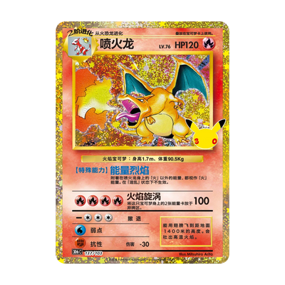 Chase-kaart: Charizard, 30th Anniversary Celebration Booster Pack (Vereenvoudigd Chinees). Mogelijke pull; niet gegarandeerd inbegrepen.