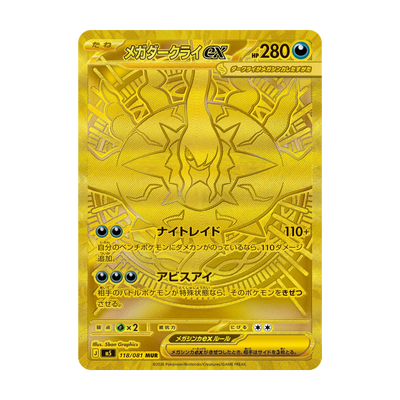 Chase-kaart: nr. 118, Abyss Eye Booster Pack (Japans). Mogelijke pull; niet gegarandeerd inbegrepen.