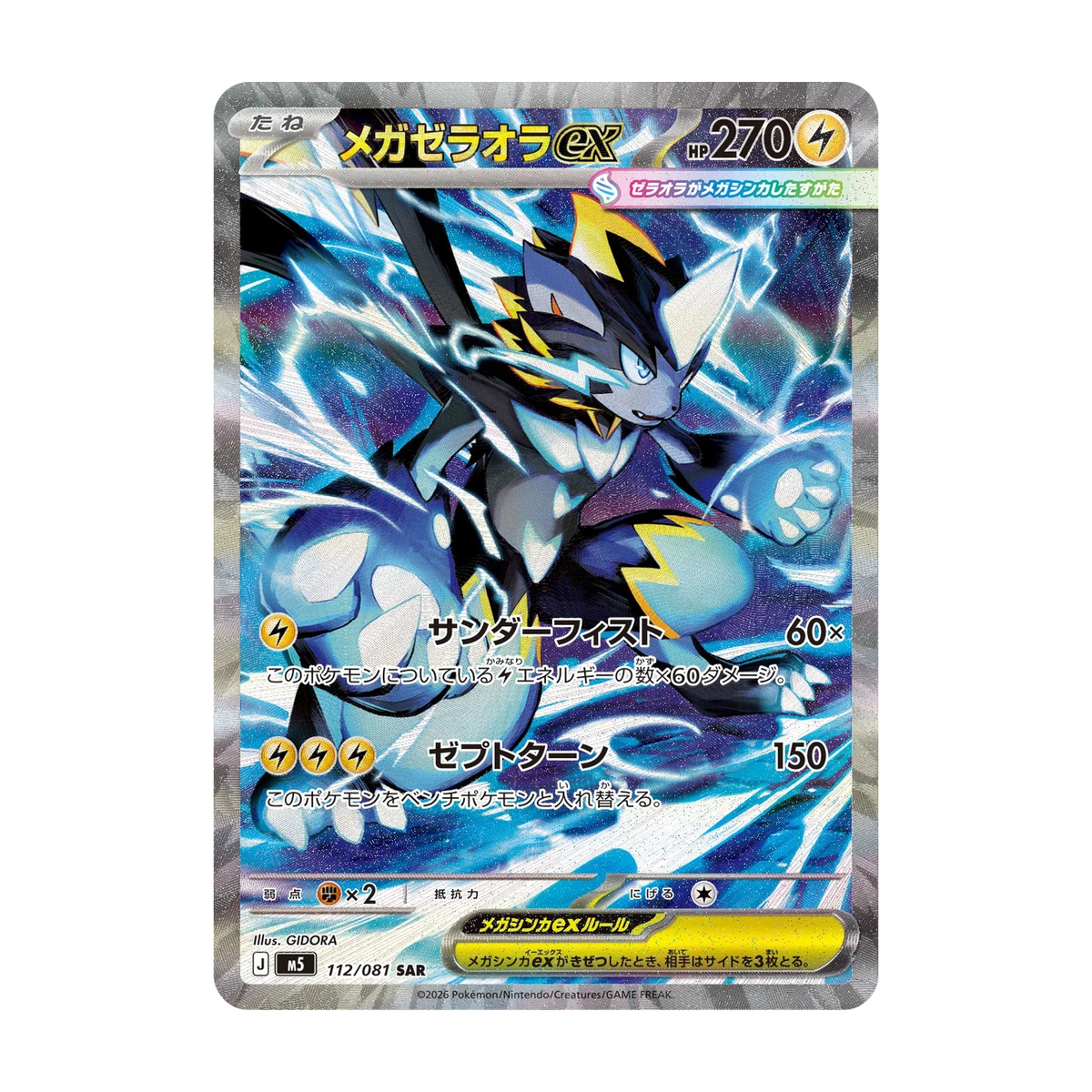 Chase-kaart: nr. 112, Abyss Eye Booster Pack (Japans). Mogelijke pull; niet gegarandeerd inbegrepen.