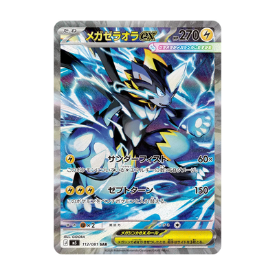 Chase-kaart: nr. 112, Abyss Eye Booster Pack (Japans). Mogelijke pull; niet gegarandeerd inbegrepen.