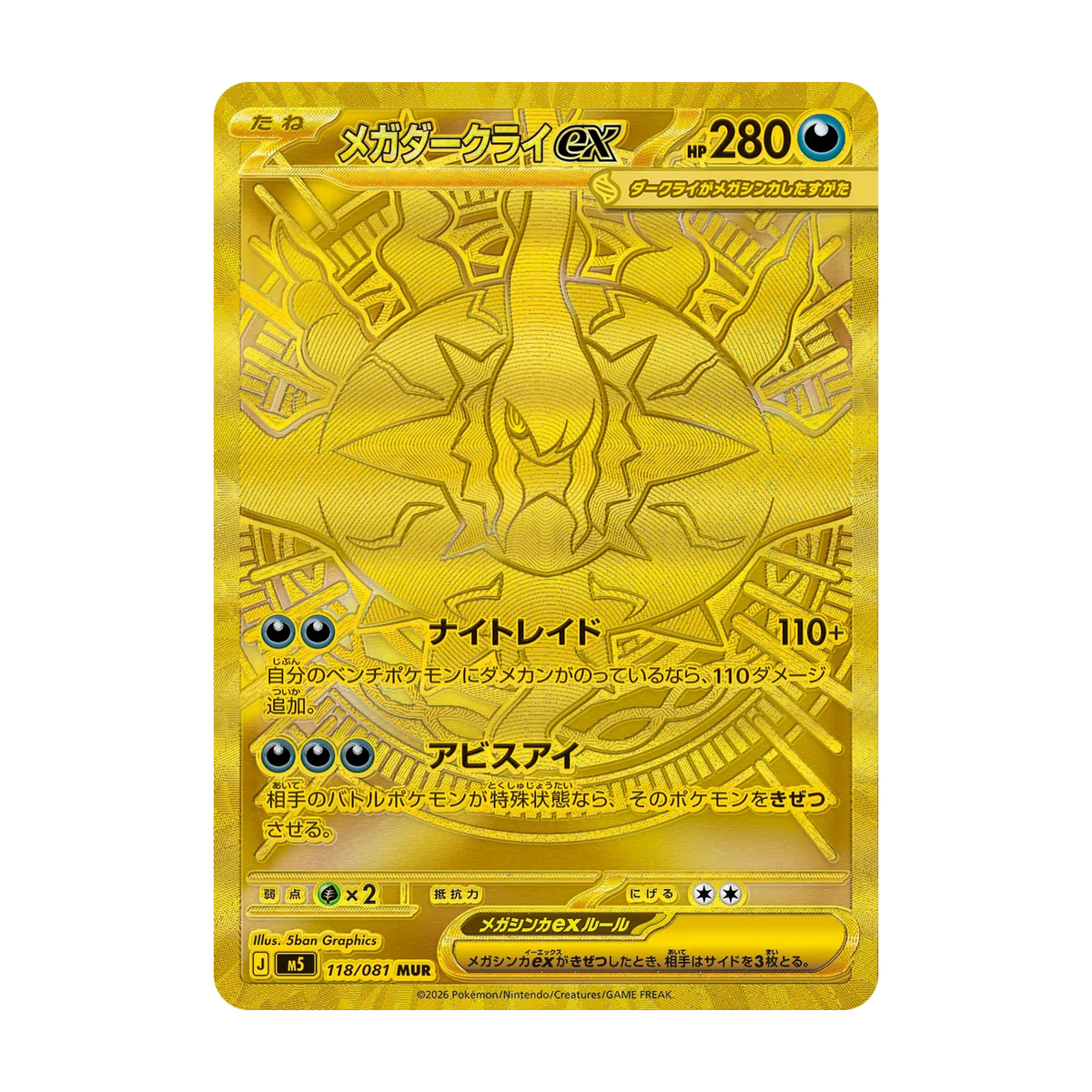 Abyss Eye Japanse Booster Box – chase 118 (Japans). Mogelijke pull; niet gegarandeerd inbegrepen.