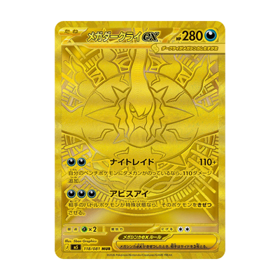 Abyss Eye Japanse Booster Box – chase 118 (Japans). Mogelijke pull; niet gegarandeerd inbegrepen.