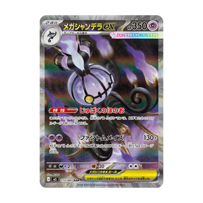 Abyss Eye Japanse Booster Box – chase 113 (Japans). Mogelijke pull; niet gegarandeerd inbegrepen.
