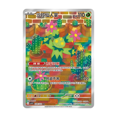 Chase-kaart: Chasing Glory Together Jumbo Boosterpack (Vereenvoudigd Chinees). Mogelijke pull; niet gegarandeerd inbegrepen.