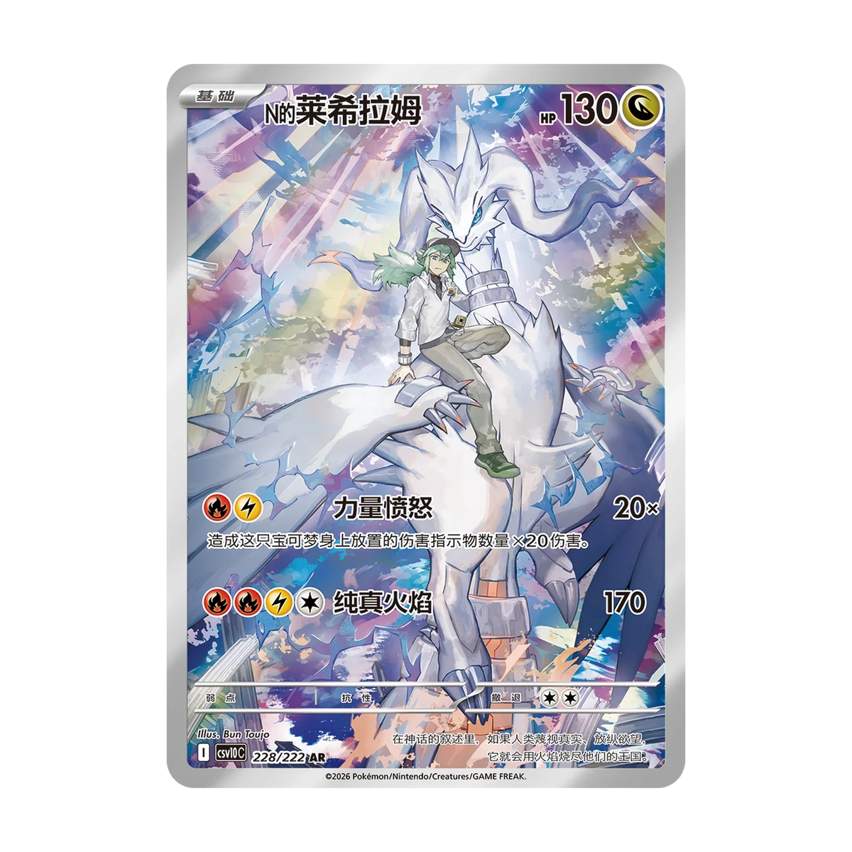 Chase-kaart: Chasing Glory Together Jumbo Boosterpack (Vereenvoudigd Chinees). Mogelijke pull; niet gegarandeerd inbegrepen.