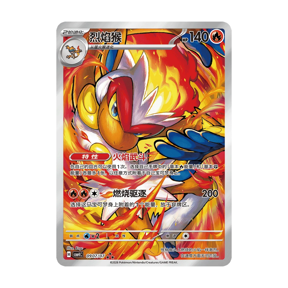 Chase-kaart: Gem 4 Boosterpack (Vereenvoudigd Chinees). Mogelijke pull; niet gegarandeerd inbegrepen.