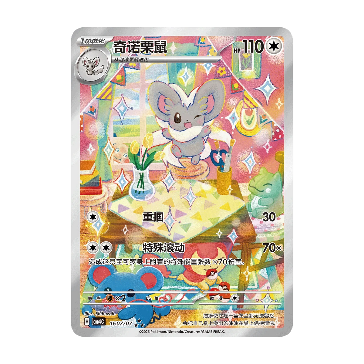 Chase-kaart: Gem 4 Boosterpack (Vereenvoudigd Chinees). Mogelijke pull; niet gegarandeerd inbegrepen.