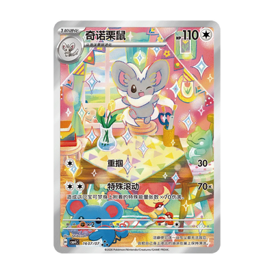 Chase-kaart: Gem 4 Boosterpack (Vereenvoudigd Chinees). Mogelijke pull; niet gegarandeerd inbegrepen.