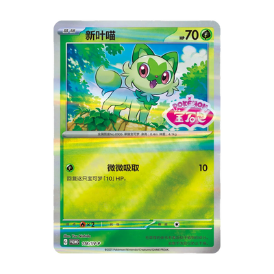 Gem Pack – Pokémon Badge Set (Vereenvoudigd Chinees) – mogelijke promokaart sprigatito; niet gegarandeerd inbegrepen