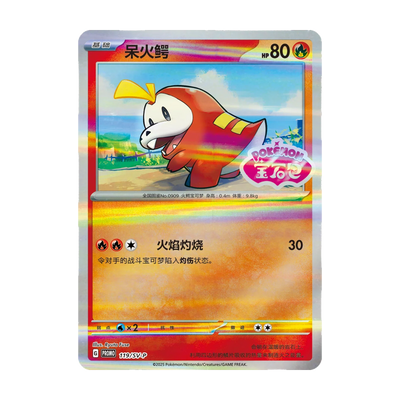 Gem Pack – Pokémon Badge Set (Vereenvoudigd Chinees) – mogelijke promokaart fuecoco; niet gegarandeerd inbegrepen