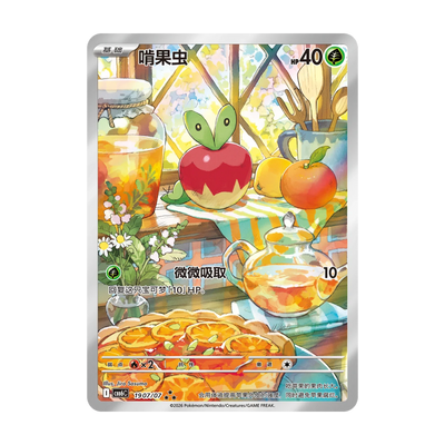 Gem Pack Vol. 6 Booster Box [CBB6C] – Vereenvoudigd Chinees Pokémon – voorbeeld van een mogelijke kaart uit deze set; niet gegarandeerd inbegrepen