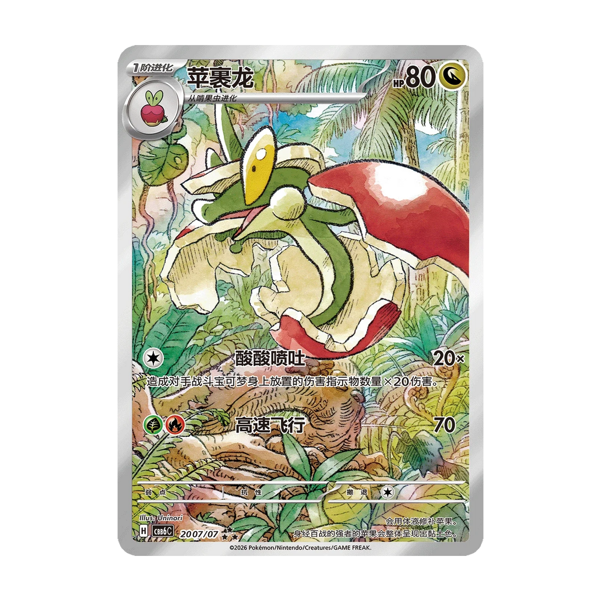 Gem Pack Vol. 6 Booster Box [CBB6C] – Vereenvoudigd Chinees Pokémon – voorbeeld van een mogelijke kaart uit deze set; niet gegarandeerd inbegrepen