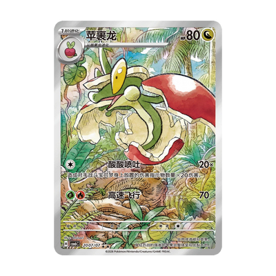 Gem Pack Vol. 6 Booster Box [CBB6C] – Vereenvoudigd Chinees Pokémon – voorbeeld van een mogelijke kaart uit deze set; niet gegarandeerd inbegrepen