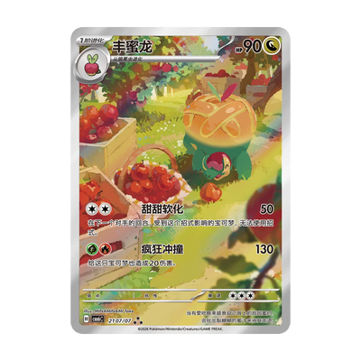 Gem Pack Vol. 6 Booster Box [CBB6C] – Vereenvoudigd Chinees Pokémon – voorbeeld van een mogelijke kaart uit deze set; niet gegarandeerd inbegrepen