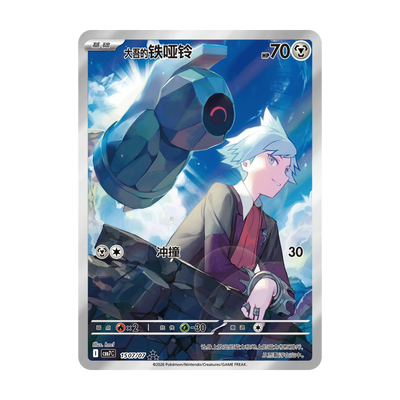 Kaartvoorbeeld: Steven’s Beldum, Gem Pack Vol. 7 (Vereenvoudigd Chinees). Mogelijke pull; niet gegarandeerd inbegrepen.