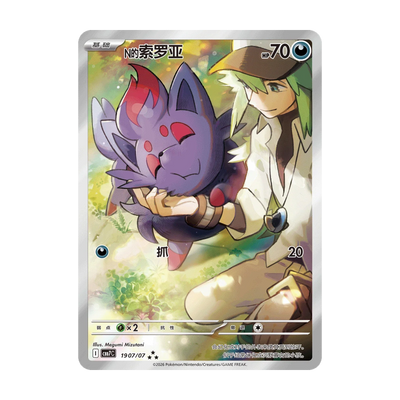 Kaartvoorbeeld: N’s Zorua, Gem Pack Vol. 7 (Vereenvoudigd Chinees). Mogelijke pull; niet gegarandeerd inbegrepen.