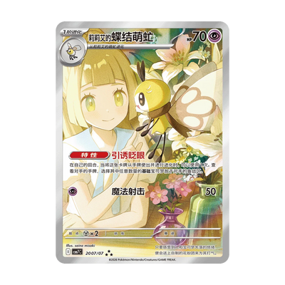Kaartvoorbeeld: Lillie’s Ribombee, Gem Pack Vol. 7 (Vereenvoudigd Chinees). Mogelijke pull; niet gegarandeerd inbegrepen.