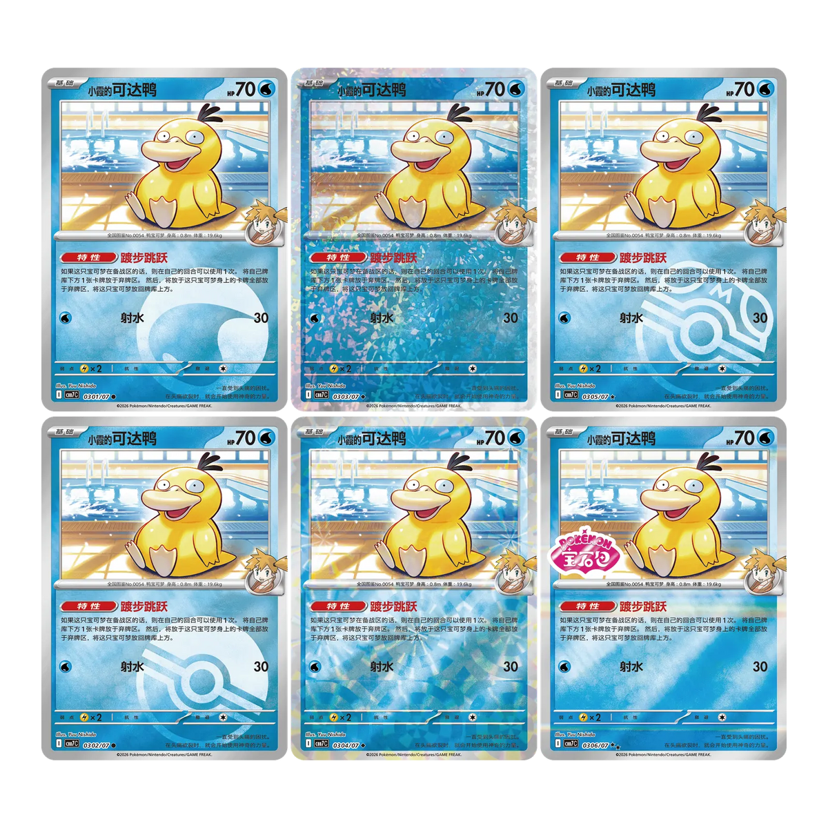 Gem Pack Vol. 7 (Vereenvoudigd Chinees) – voorbeelden van Psyduck-holopatronen. Mogelijke pulls; niet gegarandeerd inbegrepen.