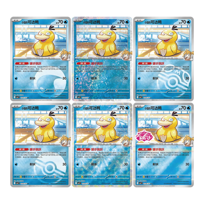 Gem Pack Vol. 7 (Vereenvoudigd Chinees) – voorbeelden van Psyduck-holopatronen. Mogelijke pulls; niet gegarandeerd inbegrepen.