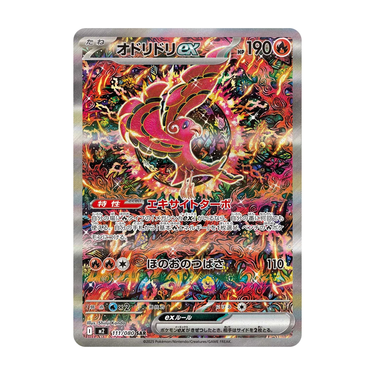 Chase-kaart: nr. 111, Inferno X Booster Pack (Japans). Mogelijke pull; niet gegarandeerd inbegrepen.