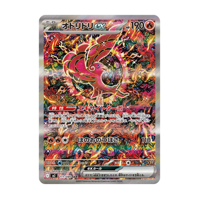 Chase-kaart: nr. 111, Inferno X Booster Pack (Japans). Mogelijke pull; niet gegarandeerd inbegrepen.