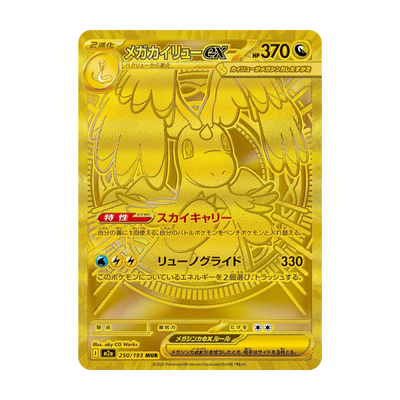 Chase-kaart: nr. 250, Mega Dream Booster Pack (Japans). Mogelijke pull; niet gegarandeerd inbegrepen.