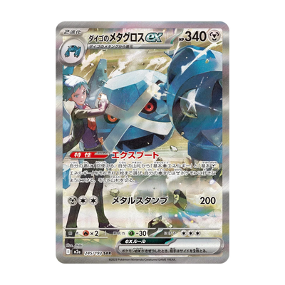Chase-kaart: nr. 245, Mega Dream Booster Pack (Japans). Mogelijke pull; niet gegarandeerd inbegrepen.