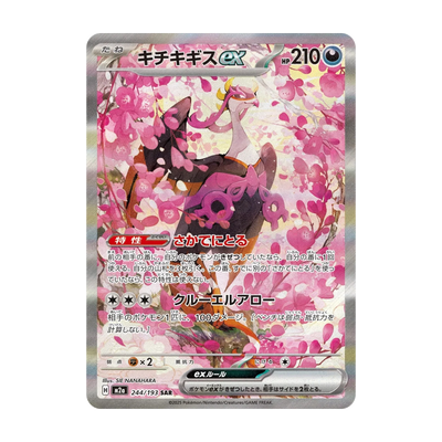 Chase-kaart: nr. 244, Mega Dream Booster Pack (Japans). Mogelijke pull; niet gegarandeerd inbegrepen.