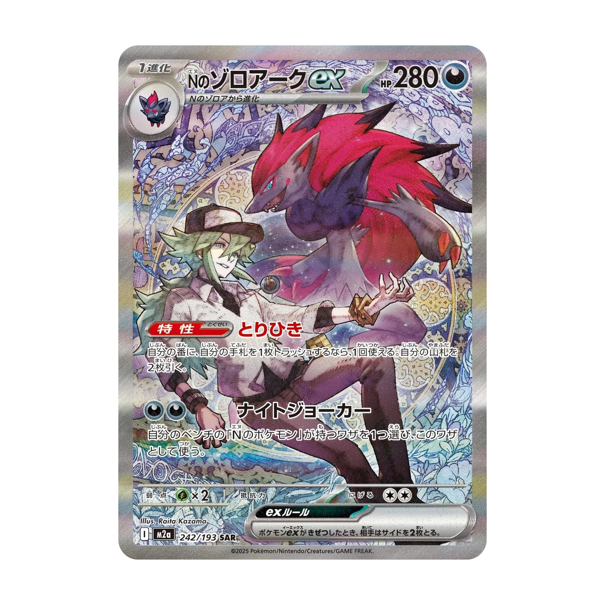 Chase-kaart: nr. 242, Mega Dream Booster Pack (Japans). Mogelijke pull; niet gegarandeerd inbegrepen.