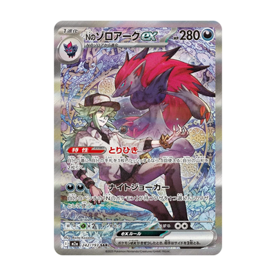 Chase-kaart: nr. 242, Mega Dream Booster Pack (Japans). Mogelijke pull; niet gegarandeerd inbegrepen.