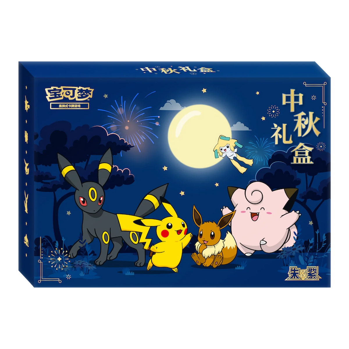 2026 Mid-Autumn Festival Gift Box (Chinees) – voorkant en zijkant