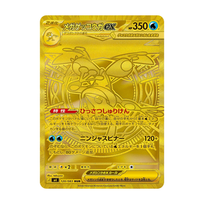 Chase-kaart: nr. 120, Ninja Spinner Booster Pack (Japans). Mogelijke pull; niet gegarandeerd inbegrepen.