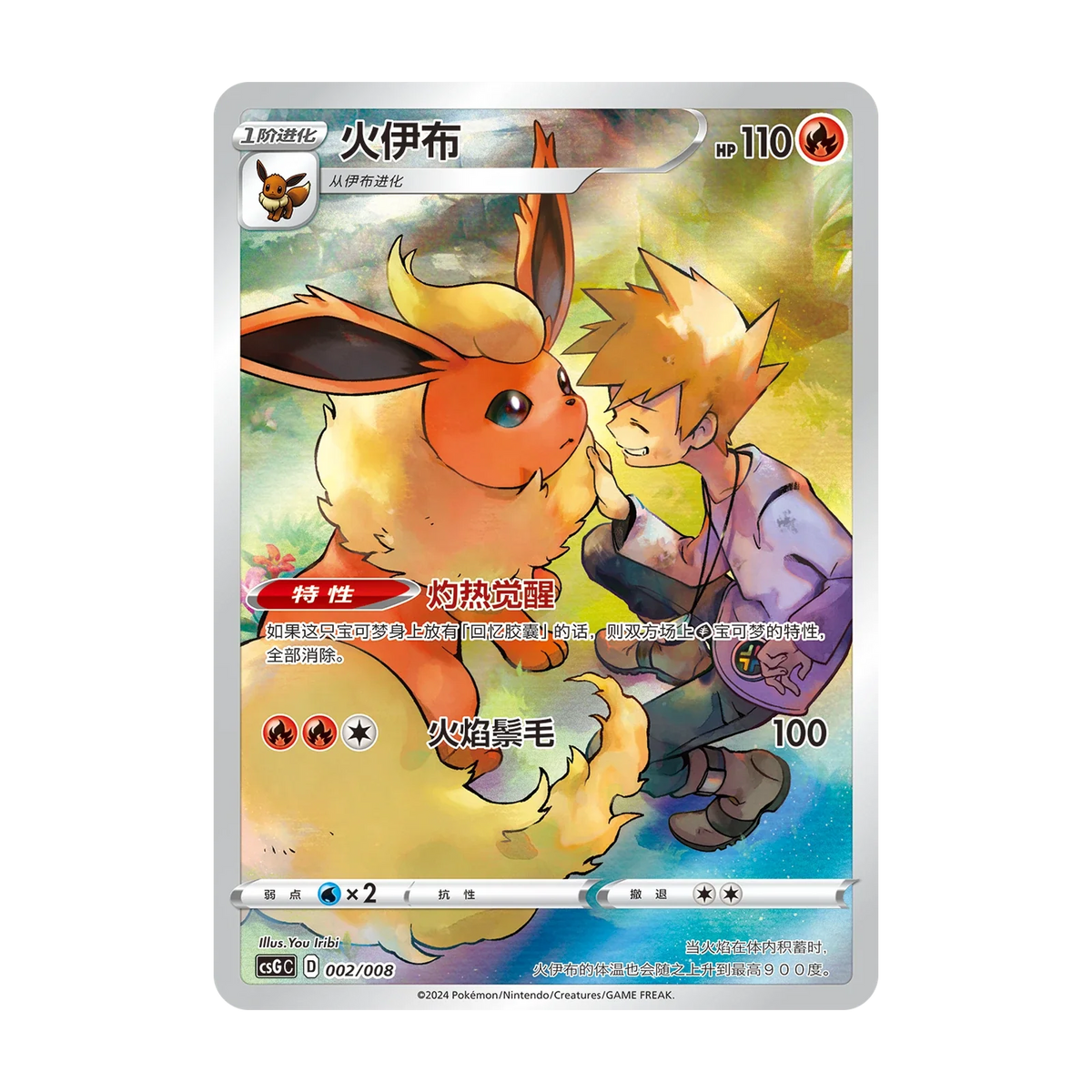 Eevee Nine Colors Gathering Blind Box (Chinees) – voorbeeld van een mogelijke illustratiekaart; ontwerp willekeurig