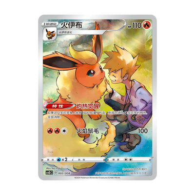 Eevee Nine Colors Gathering Blind Box (Chinees) – voorbeeld van een mogelijke illustratiekaart; ontwerp willekeurig
