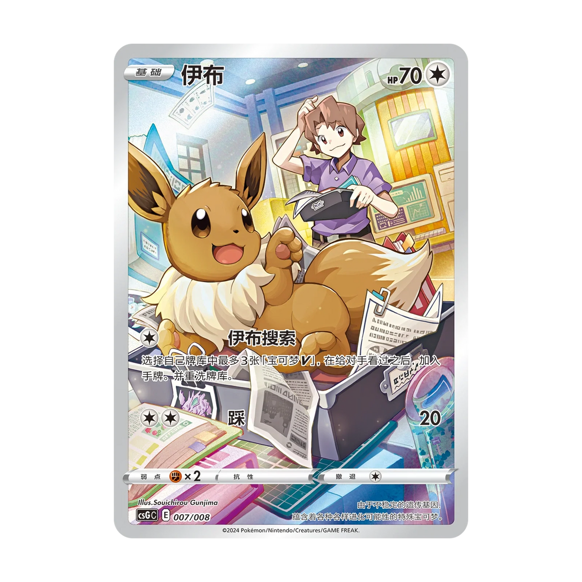 Eevee Nine Colors Gathering Blind Box (Chinees) – voorbeeld van een mogelijke Eevee-illustratiekaart; niet gegarandeerd