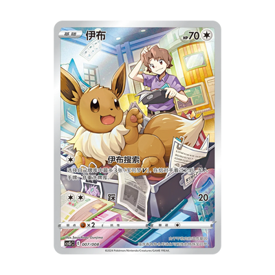 Eevee Nine Colors Gathering Blind Box (Chinees) – voorbeeld van een mogelijke Eevee-illustratiekaart; niet gegarandeerd