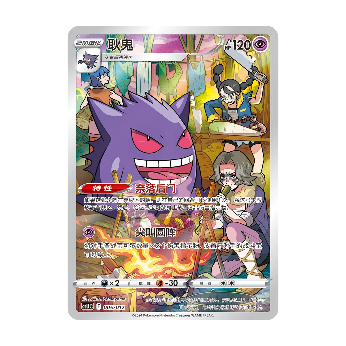 Gengar Azure Shadows Blind Box (Chinees) – mogelijke Gengar-illustratiekaart; niet gegarandeerd inbegrepen