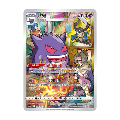 Gengar Azure Shadows Blind Box (Chinees) – mogelijke Gengar-illustratiekaart; niet gegarandeerd inbegrepen