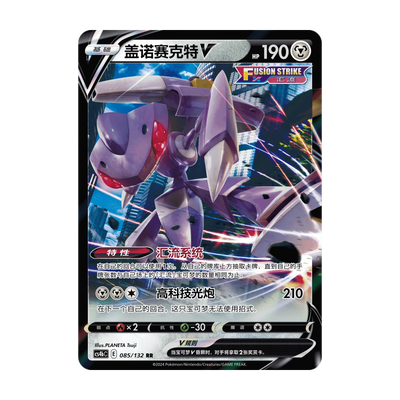 Nine Colors Gathering Source Jumbo Booster Pack (Chinees) – mogelijke Genesect V-kaart; niet gegarandeerd inbegrepen