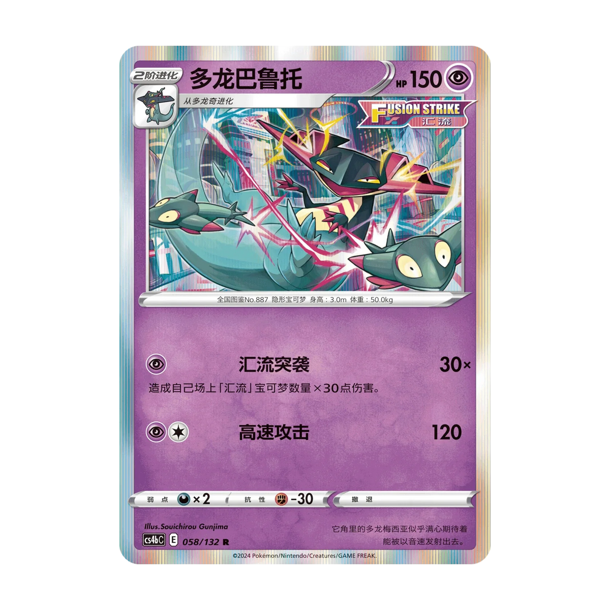 Nine Colors Gathering Source Jumbo Booster Pack (Chinees) – mogelijke Dragapult-kaart; niet gegarandeerd inbegrepen