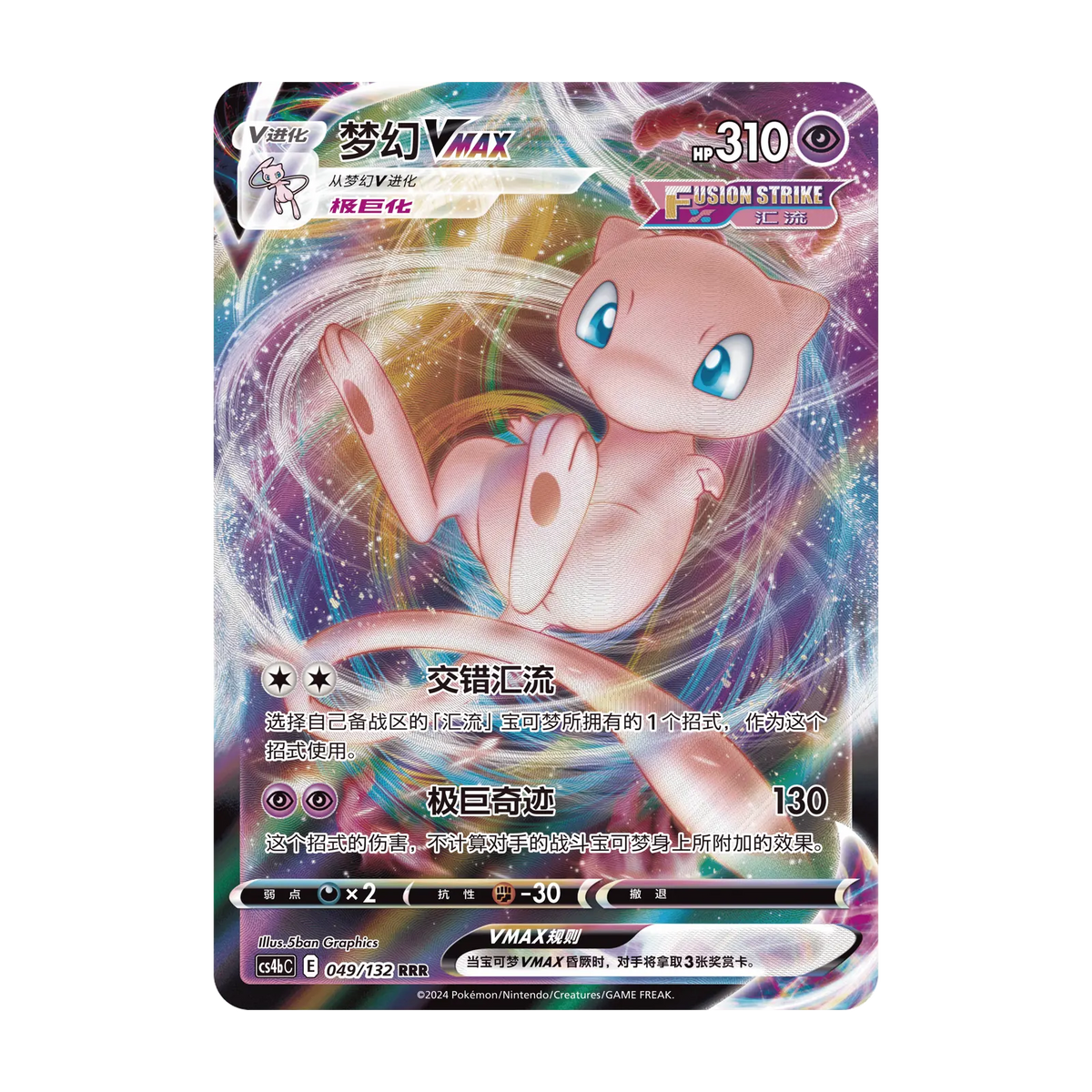 Nine Colors Gathering Source Jumbo Booster Pack (Chinees) – mogelijke Mew VMAX-kaart; niet gegarandeerd inbegrepen