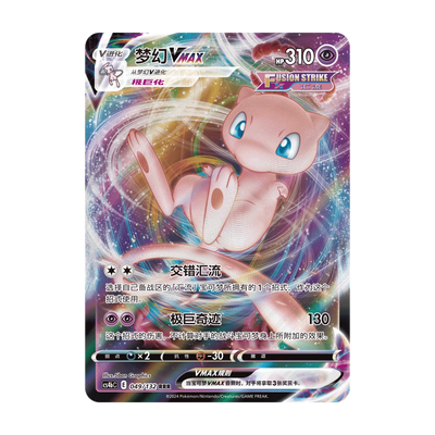 Nine Colors Gathering Source Jumbo Booster Pack (Chinees) – mogelijke Mew VMAX-kaart; niet gegarandeerd inbegrepen
