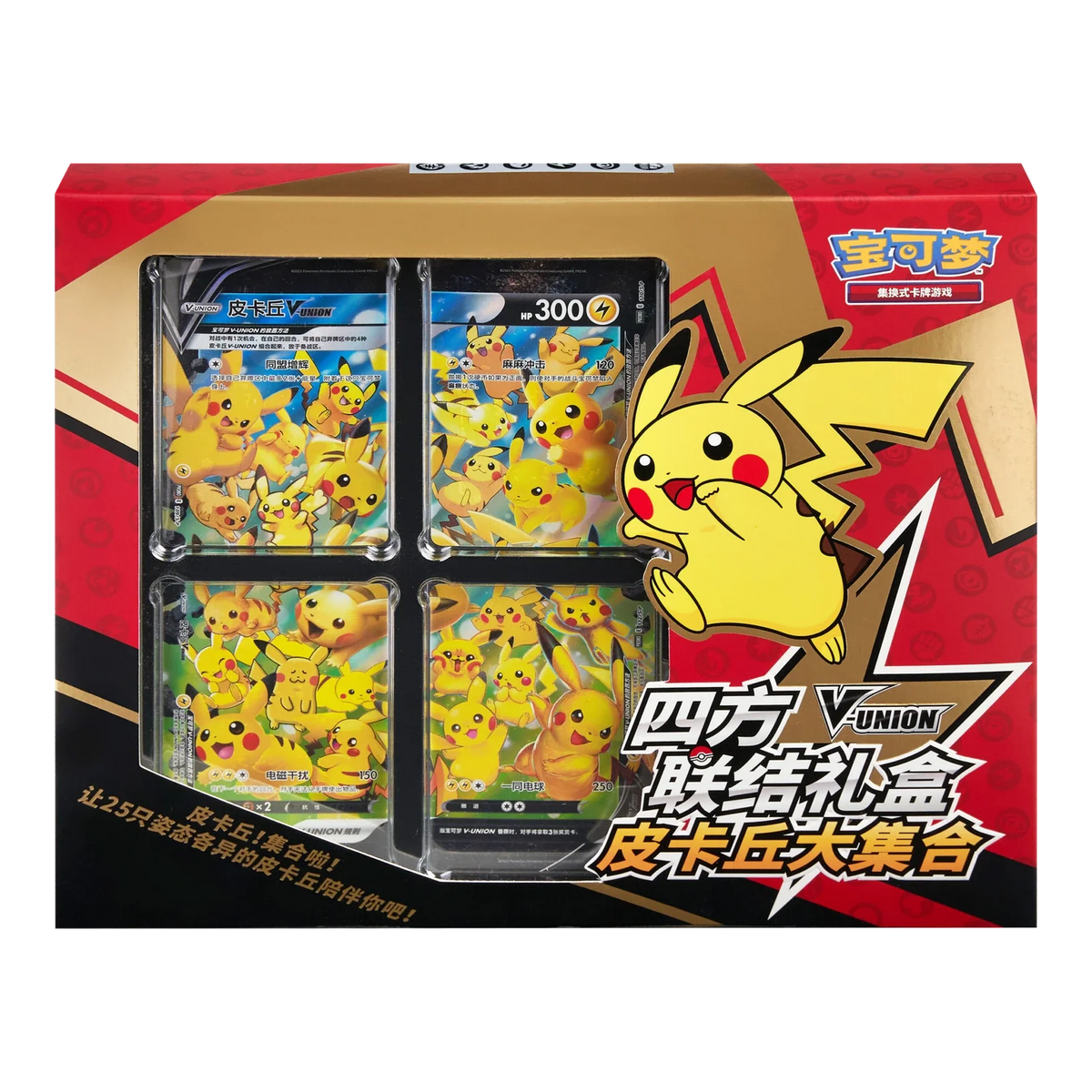 Pikachu V-UNION Gift Box (Chinees) – giftbox – voorkant