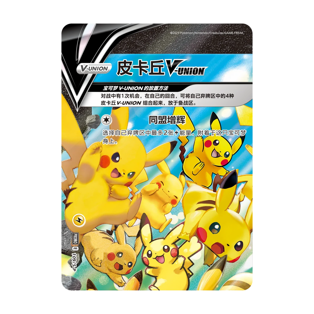 Pikachu V-UNION Gift Box (Chinees) – inbegrepen Pikachu V-UNION-kaartdeel 1
