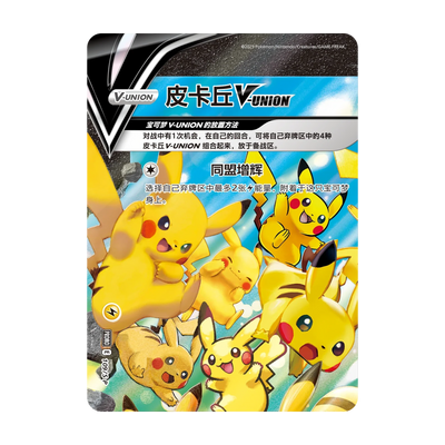 Pikachu V-UNION Gift Box (Chinees) – inbegrepen Pikachu V-UNION-kaartdeel 1