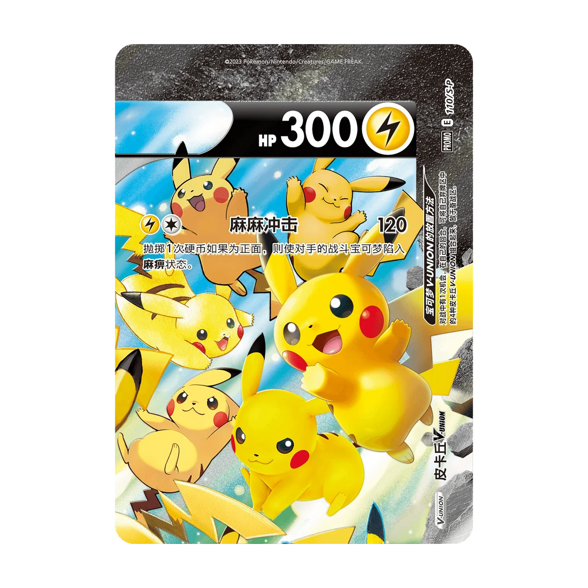Pikachu V-UNION Gift Box (Chinees) – inbegrepen Pikachu V-UNION-kaartdeel 2