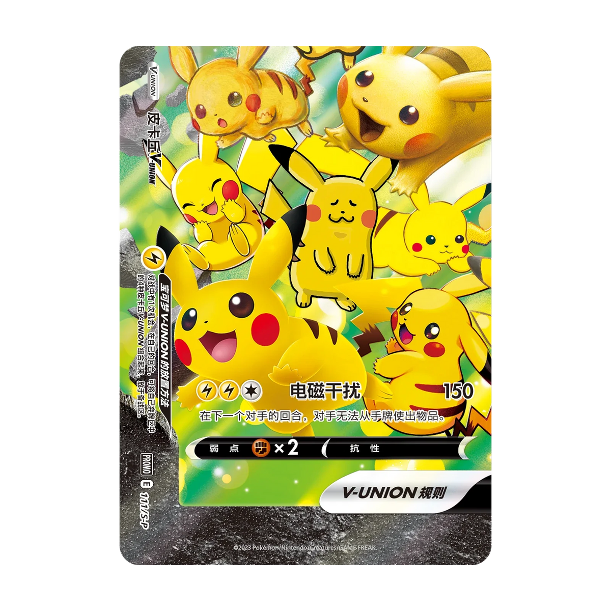 Pikachu V-UNION Gift Box (Chinees) – inbegrepen Pikachu V-UNION-kaartdeel 3