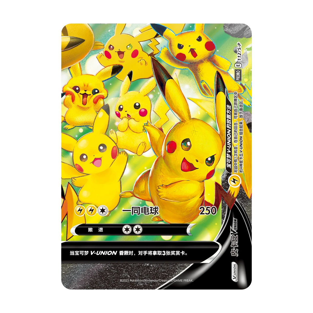 Pikachu V-UNION Gift Box (Chinees) – inbegrepen Pikachu V-UNION-kaartdeel 4